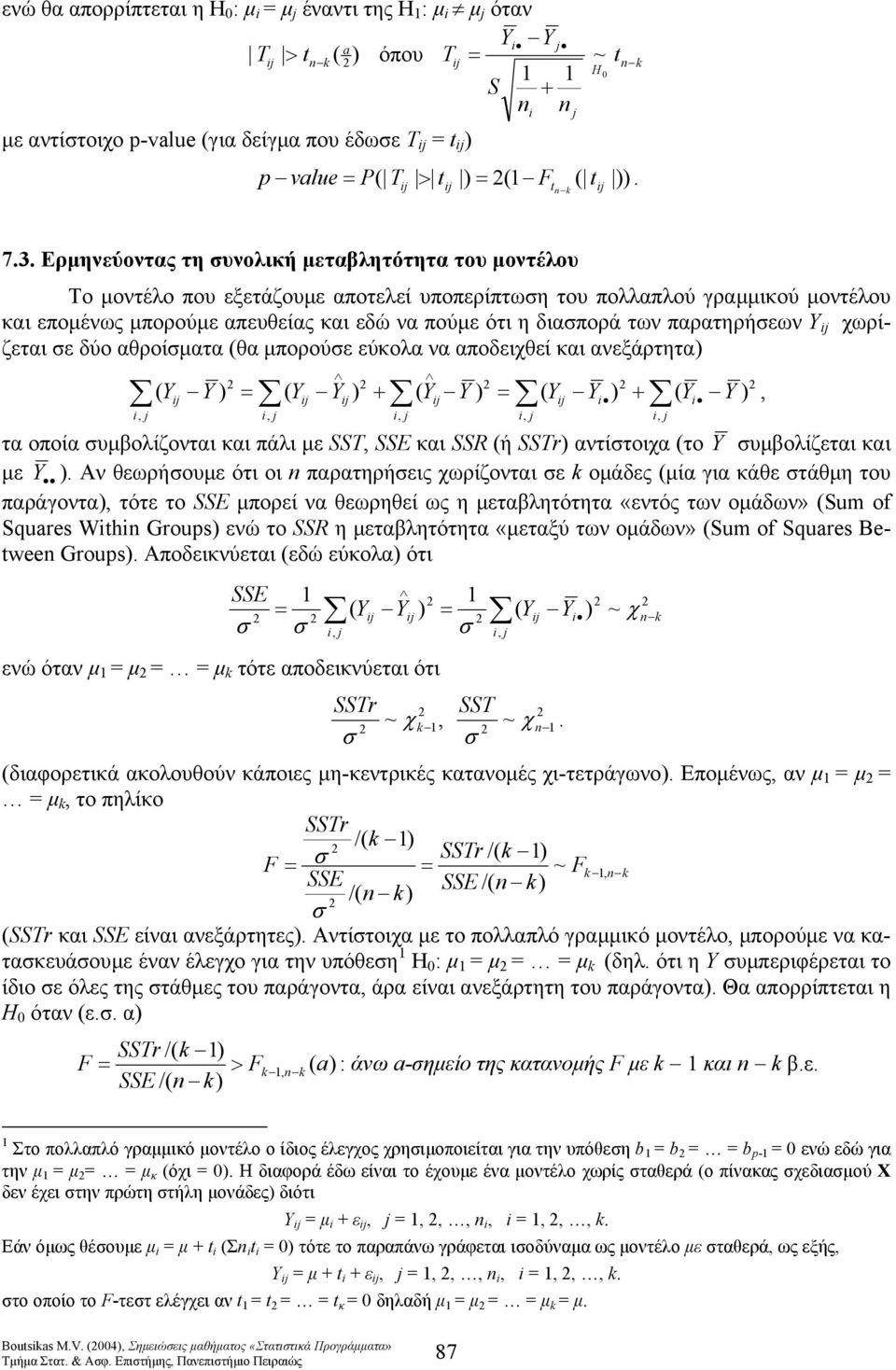 παρατηρήσεων χωρίζεται σε δύο αθροίσατα θα πορούσε εύκολα να αποδειχθεί και ανεξάρτητα τα οποία συβολίζονται και πάλι ε T E και R ή Tr αντίστοιχα το συβολίζεται και ε.