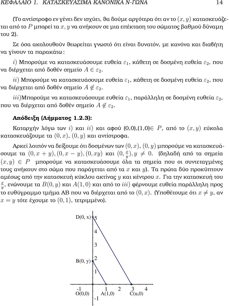 ). Σε όσα ακολουθούν ϑεωρείται γνωστό ότι είναι δυνατόν, µε κανόνα και διαβήτη να γίνουν τα παρακάτω : i) Μπορούµε να κατασκευάσουµε ευθεία ε 1, κάθετη σε δοσµένη ευθεία ε, που να διέρχεται από δοθέν