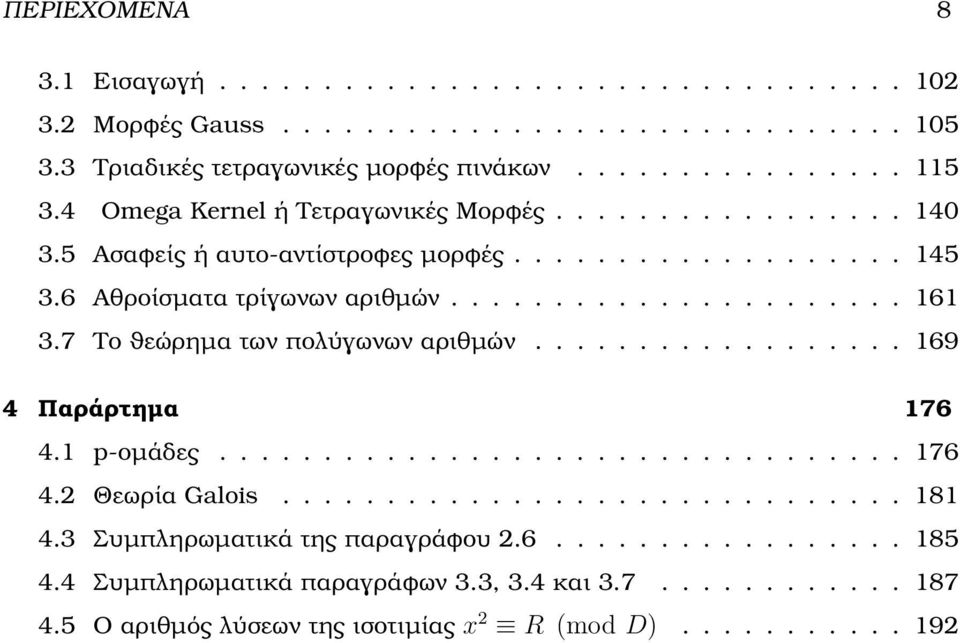 7 Το ϑεώρηµα των πολύγωνων αριθµών.................. 169 4 Παράρτηµα 176 4.1 p-οµάδες................................. 176 4. Θεωρία Galois.............................. 181 4.