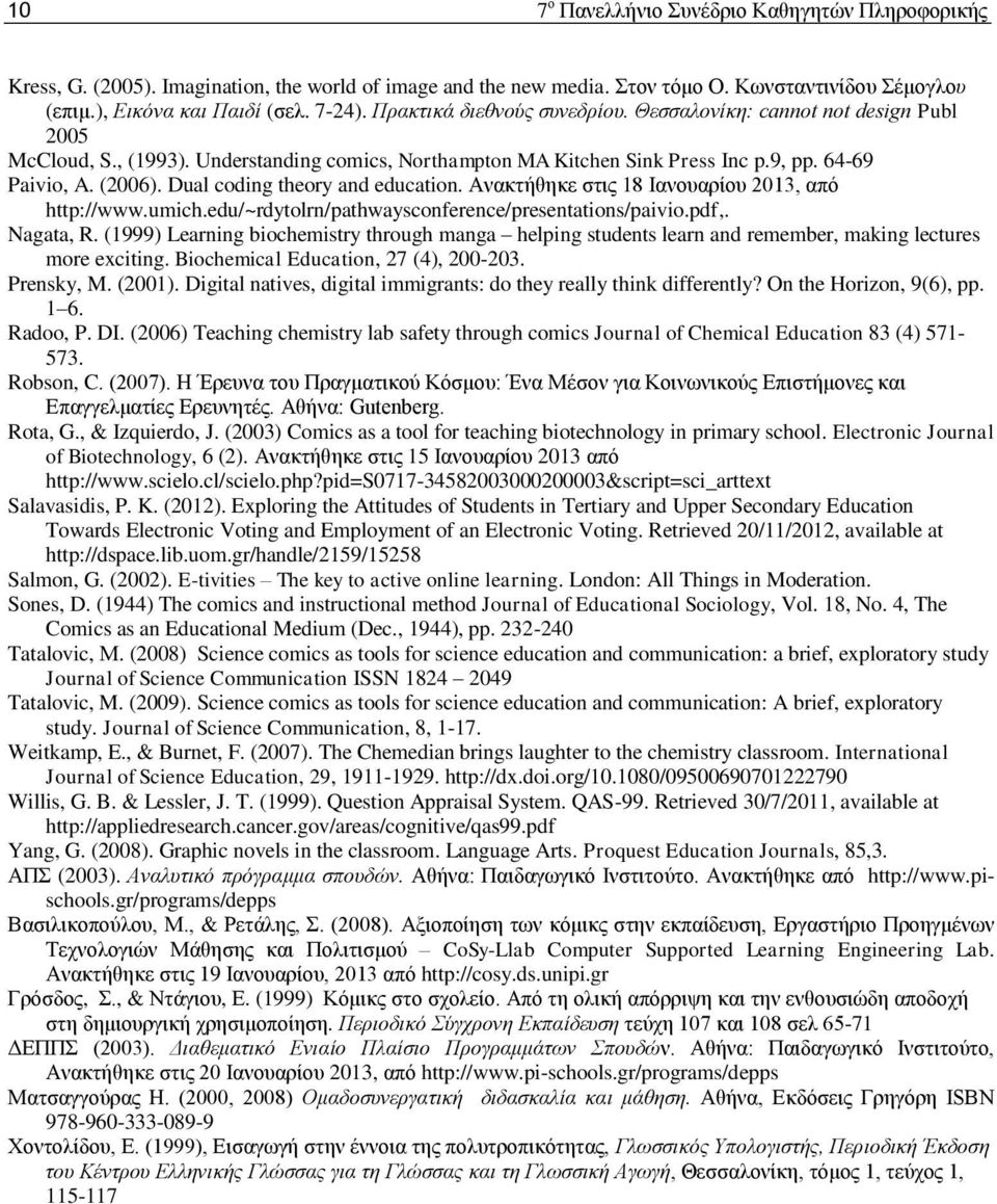 Dual coding theory and education. Ανακτήθηκε στις 18 Ιανουαρίου 2013, από http://www.umich.edu/~rdytolrn/pathwaysconference/presentations/paivio.pdf,. Nagata, R.