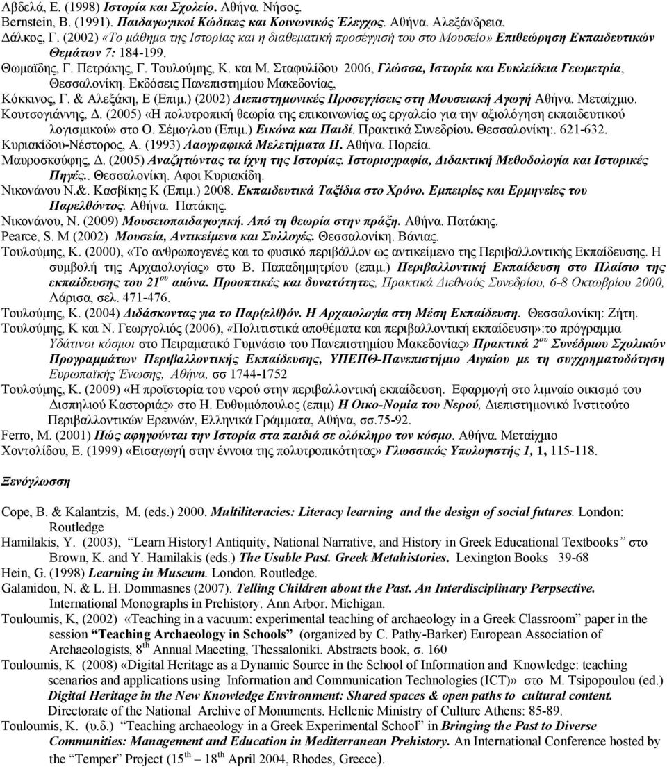 Σταφυλίδου 2006, Γλώσσα, Ιστορία και Ευκλείδεια Γεωμετρία, Θεσσαλονίκη. Εκδόσεις Πανεπιστημίου Μακεδονίας, Κόκκινος, Γ. & Αλεξάκη, Ε (Επιμ.