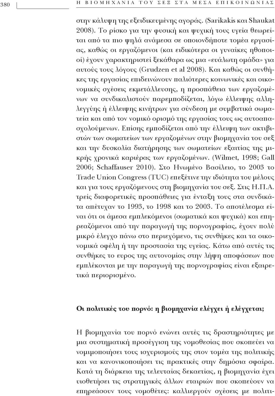 ως μια «ευάλωτη ομάδα» για αυτούς τους λόγους (Grudzen et al 2008).