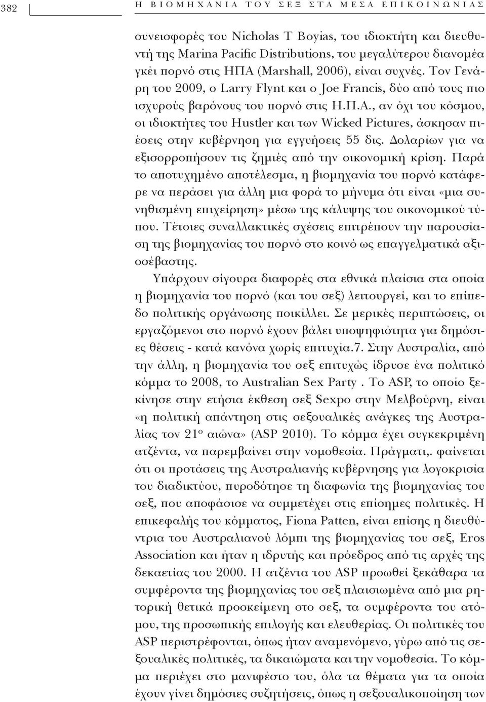 Δολαρίων για να εξισορροπήσουν τις ζημιές από την οικονομική κρίση.