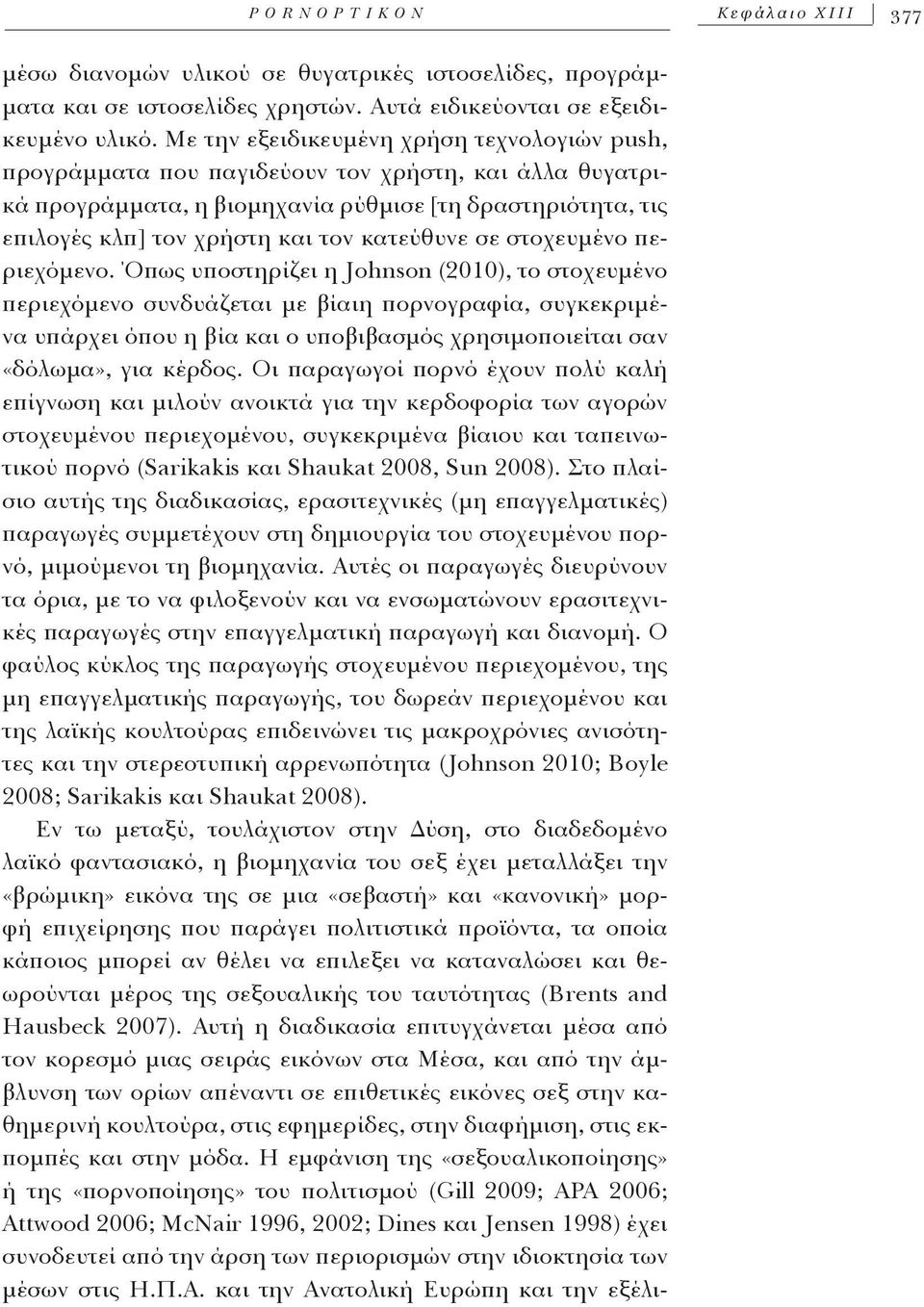 κατεύθυνε σε στοχευμένο περιεχόμενο.