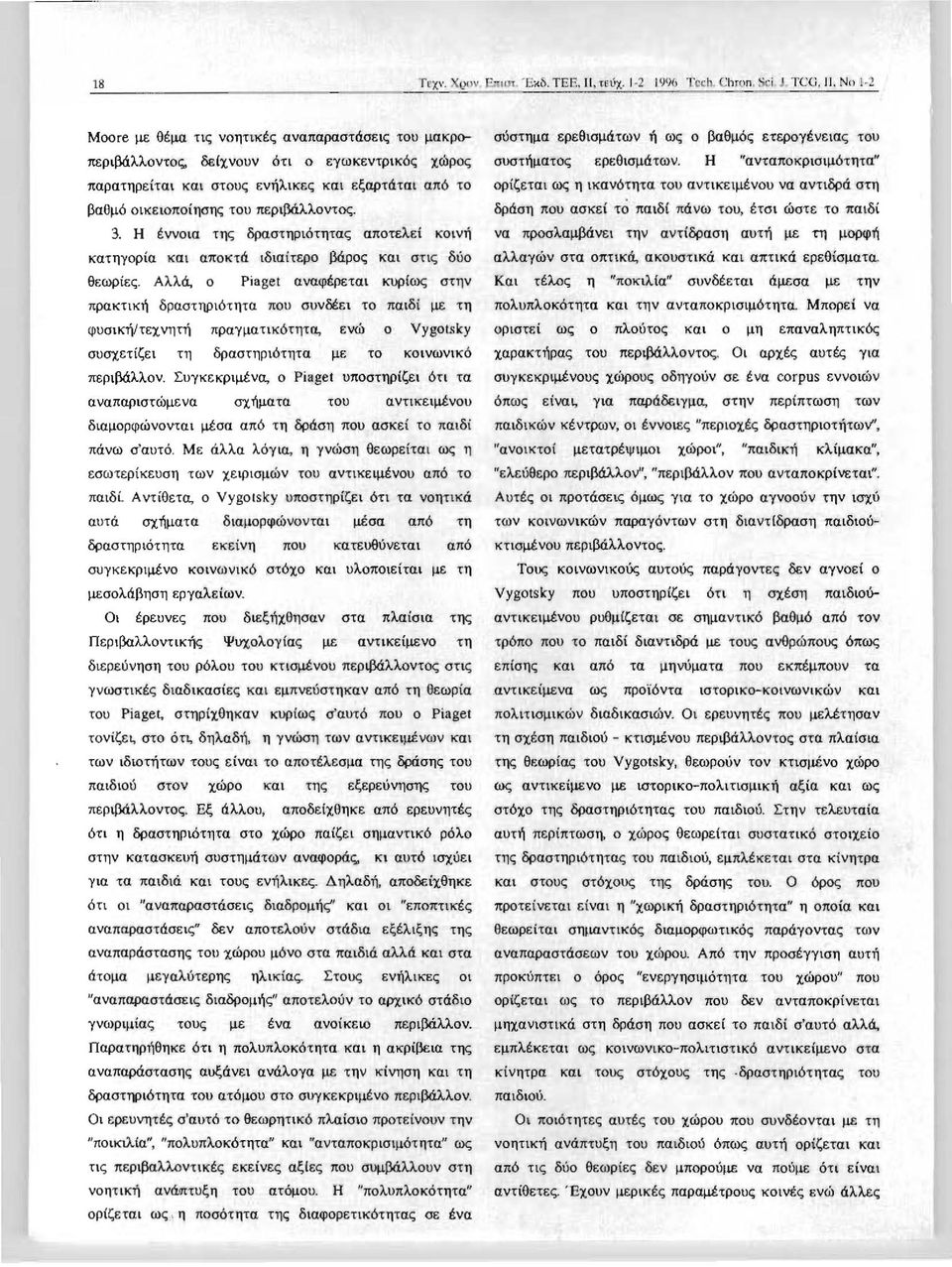 3. Η έννοια της δραστηριότητας αποτελεί κοινή κατηγορία και αποκτά ιδιαίτερο βάρος και στις δύο θεωρίες.