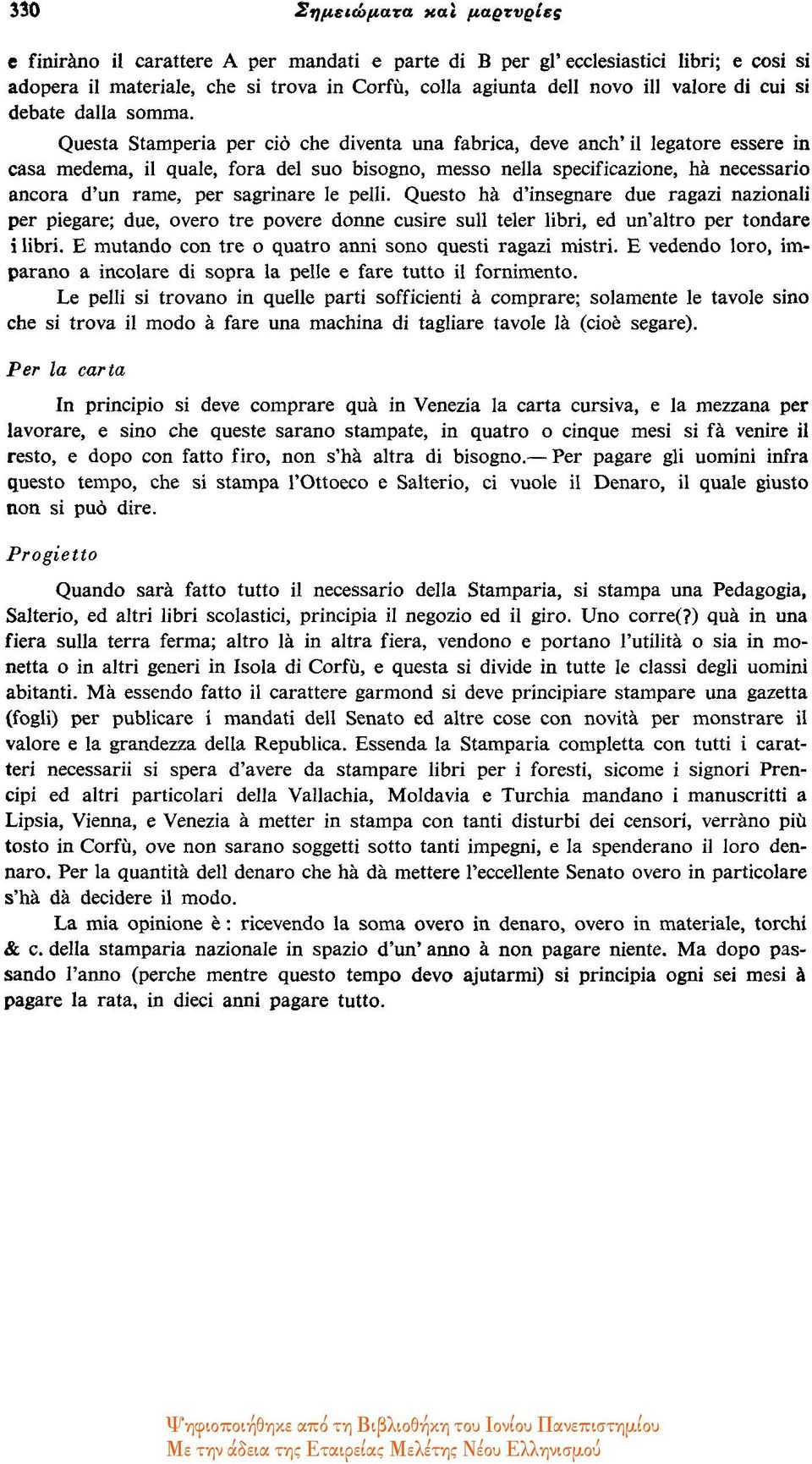 Questa Stamperia per ciò che diventa una fabrica, deve anch' il legatore essere in casa medema, il quale, fora del suo bisogno, messo nella specificazione, ha necessario ancora d'un rame, per