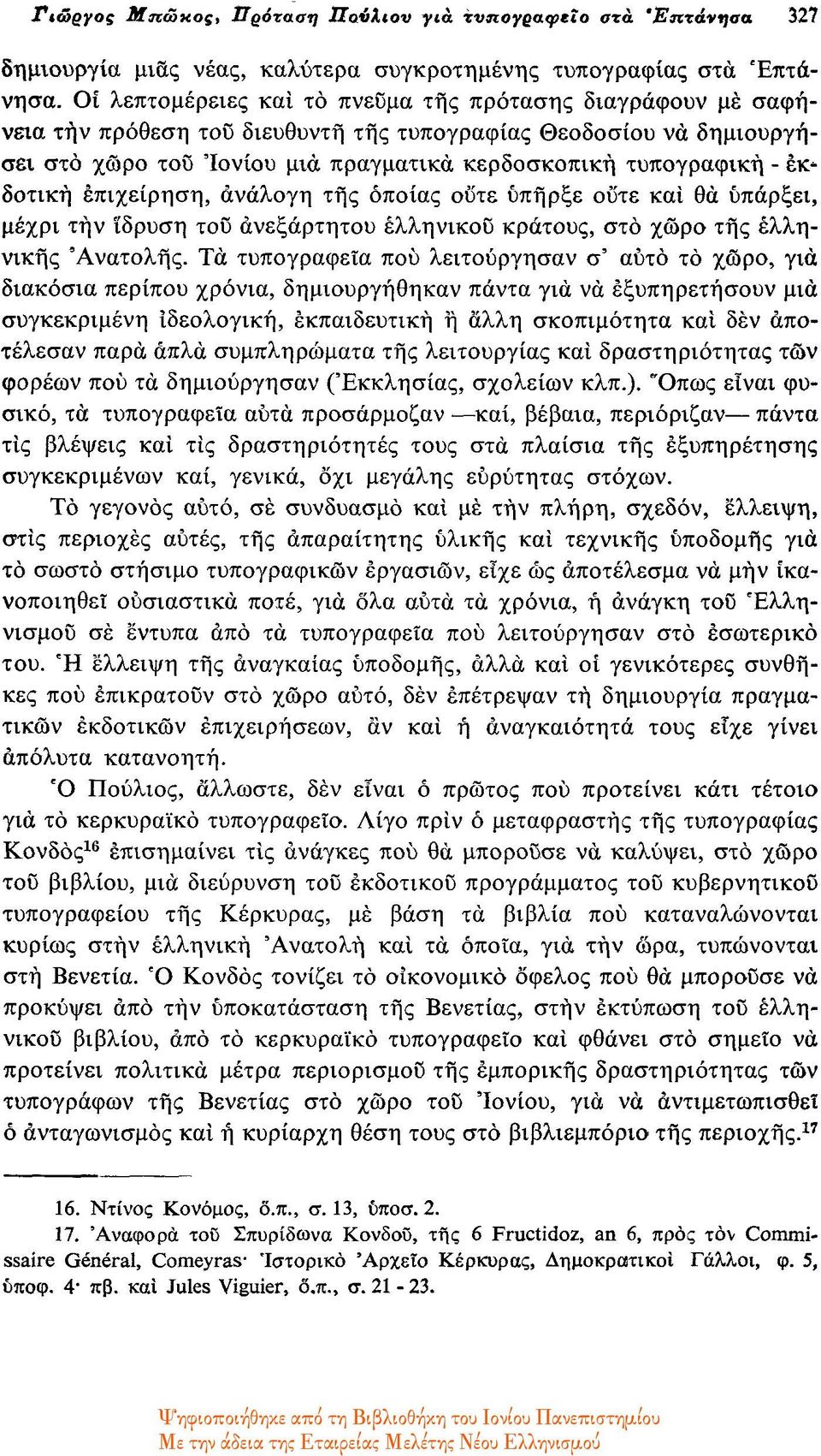 δότική επιχείρηση, ανάλογη της οποίας ούτε υπήρξε ούτε και θα υπάρξει, μέχρι την ίδρυση του ανεξάρτητου ελληνικού κράτους, στο χώρο της ελληνικής Ανατολής.