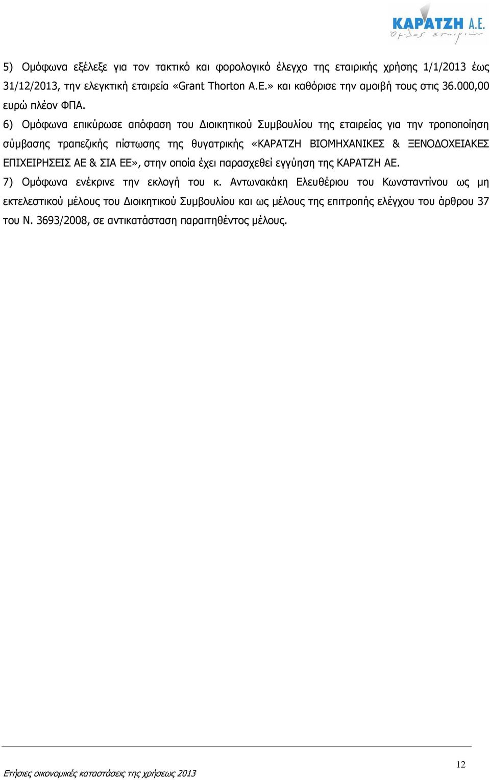 6) Οµόφωνα επικύρωσε απόφαση του ιοικητικού Συµβουλίου της εταιρείας για την τροποποίηση σύµβασης τραπεζικής πίστωσης της θυγατρικής «ΚΑΡΑΤΖΗ ΒΙΟΜΗΧΑΝΙΚΕΣ & ΞΕΝΟ ΟΧΕΙΑΚΕΣ