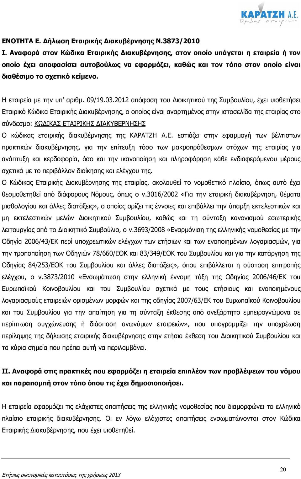 Η εταιρεία µε την υπ αριθµ. 09/19.03.