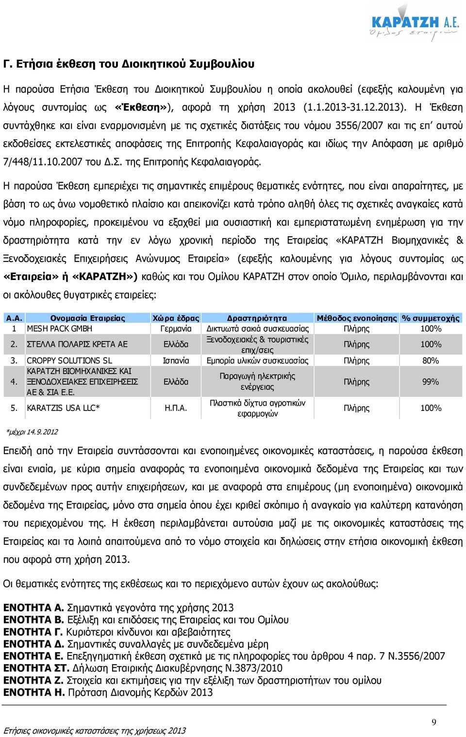 Η Έκθεση συντάχθηκε και είναι εναρµονισµένη µε τις σχετικές διατάξεις του νόµου 3556/2007 και τις επ αυτού εκδοθείσες εκτελεστικές αποφάσεις της Επιτροπής Κεφαλαιαγοράς και ιδίως την Απόφαση µε