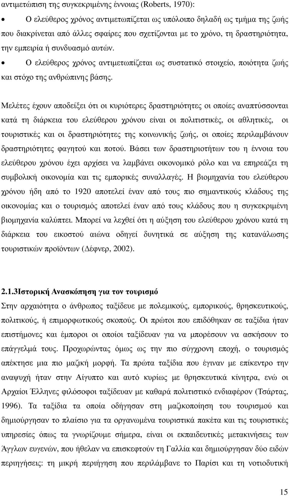 Μελέτες έχουν αποδείξει ότι οι κυριότερες δραστηριότητες οι οποίες αναπτύσσονται κατά τη διάρκεια του ελεύθερου χρόνου είναι οι πολιτιστικές, οι αθλητικές, οι τουριστικές και οι δραστηριότητες της