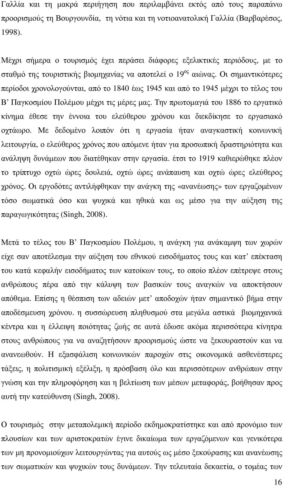 Οι σηµαντικότερες περίοδοι χρονολογούνται, από το 1840 έως 1945 και από το 1945 µέχρι το τέλος του Β Παγκοσµίου Πολέµου µέχρι τις µέρες µας.