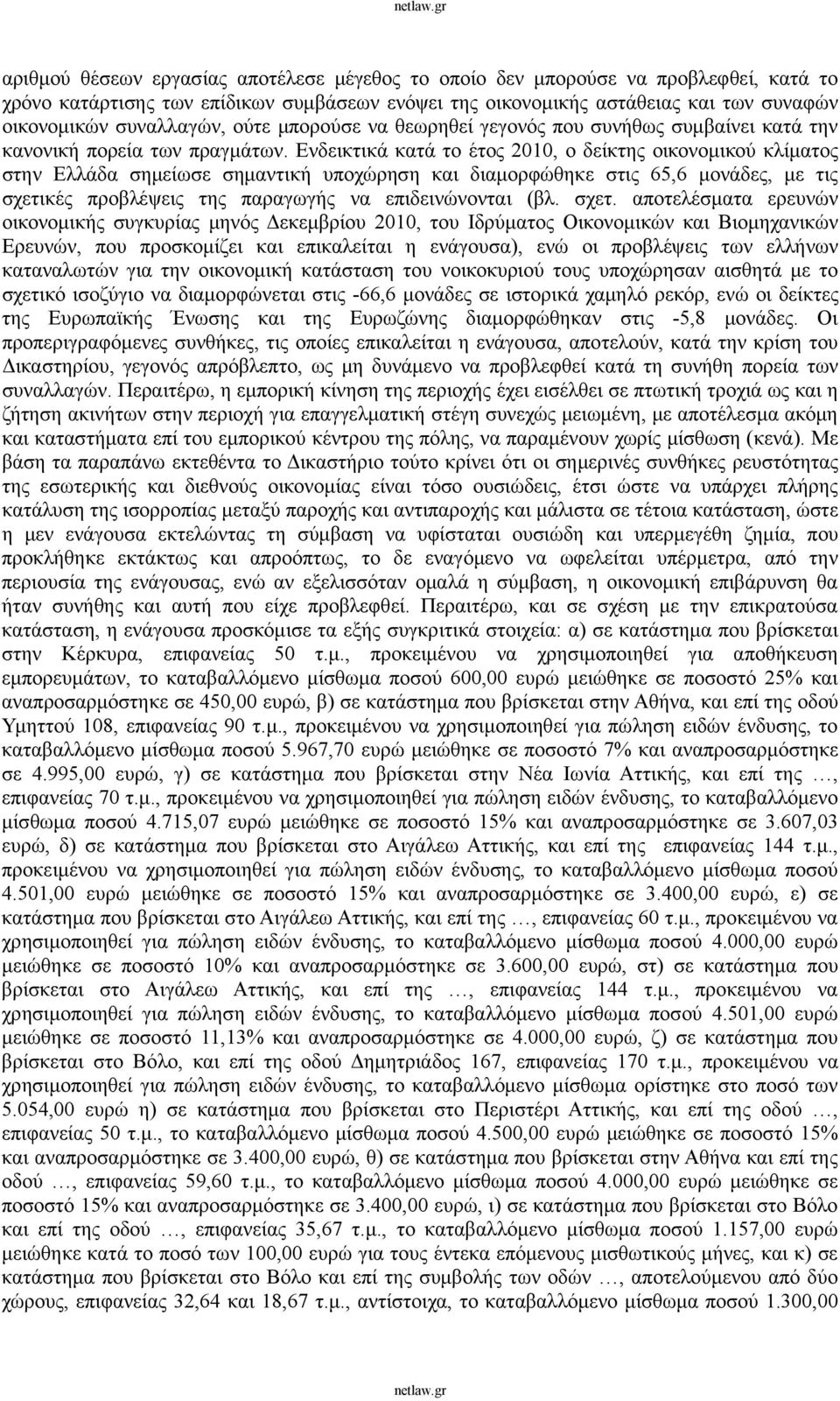 Ενδεικτικά κατά το έτος 2010, ο δείκτης οικονομικού κλίματος στην Ελλάδα σημείωσε σημαντική υποχώρηση και διαμορφώθηκε στις 65,6 μονάδες, με τις σχετικές προβλέψεις της παραγωγής να επιδεινώνονται