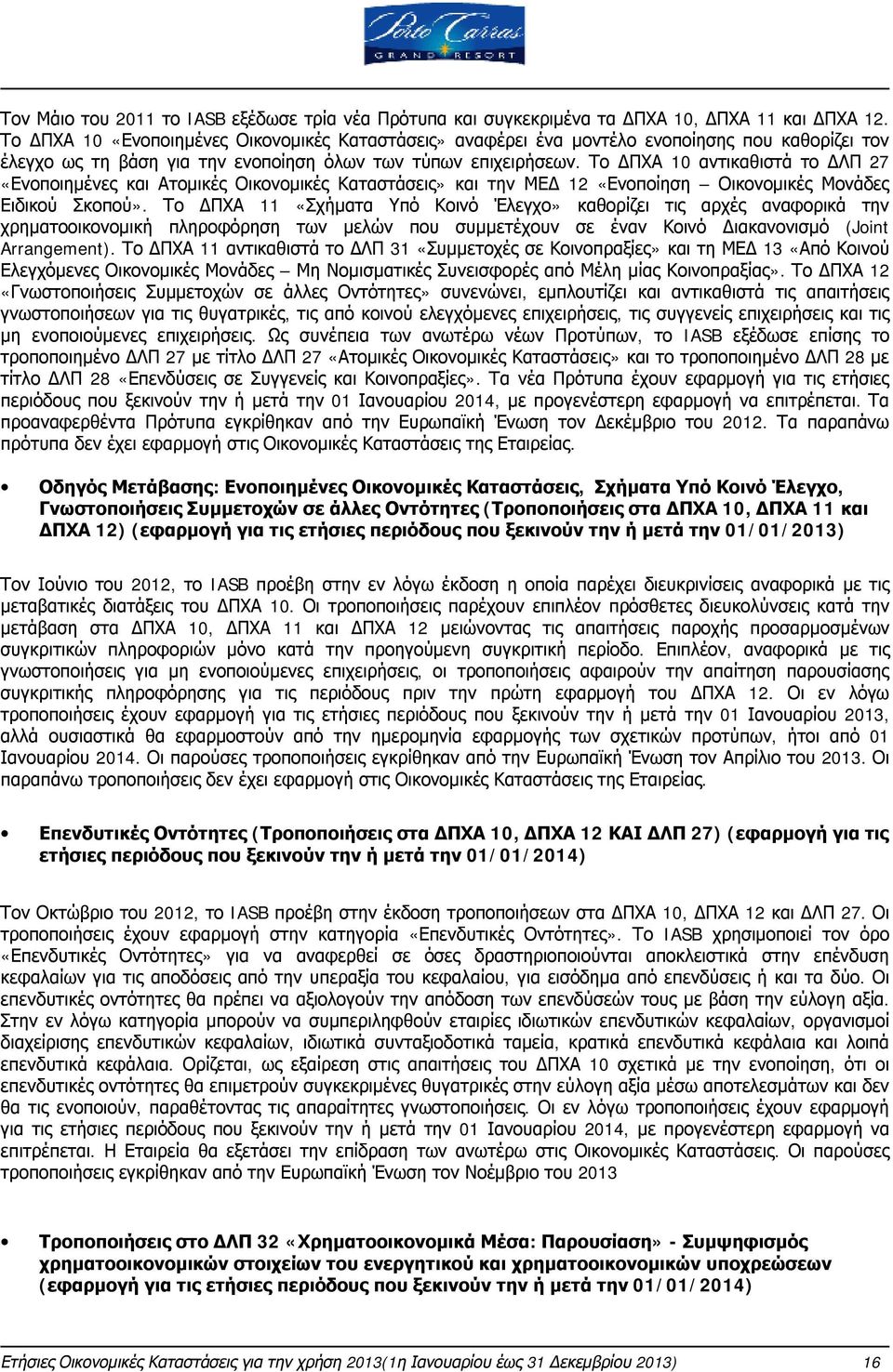 Το ΔΠΧΑ 10 αντικαθιστά το ΔΛΠ 27 «Ενοποιημένες και Ατομικές Οικονομικές Καταστάσεις» και την ΜΕΔ 12 «Ενοποίηση Οικονομικές Μονάδες Ειδικού Σκοπού».