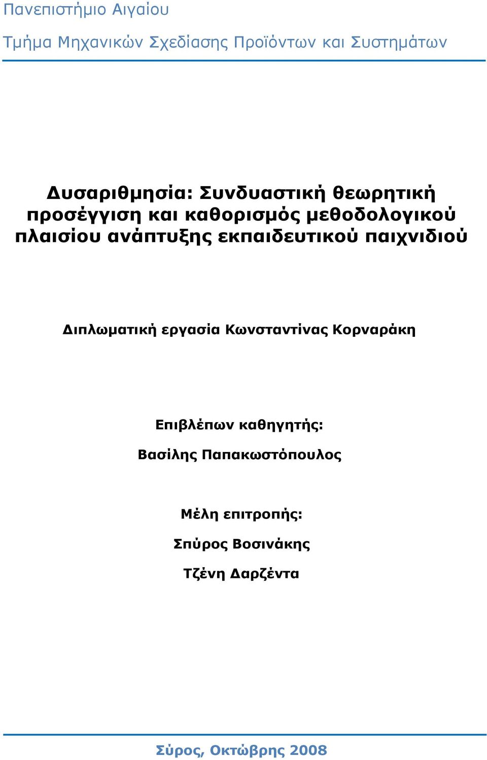 εκπαιδευτικού παιχνιδιού ιπλωµατική εργασία Κωνσταντίνας Κορναράκη Επιβλέπων