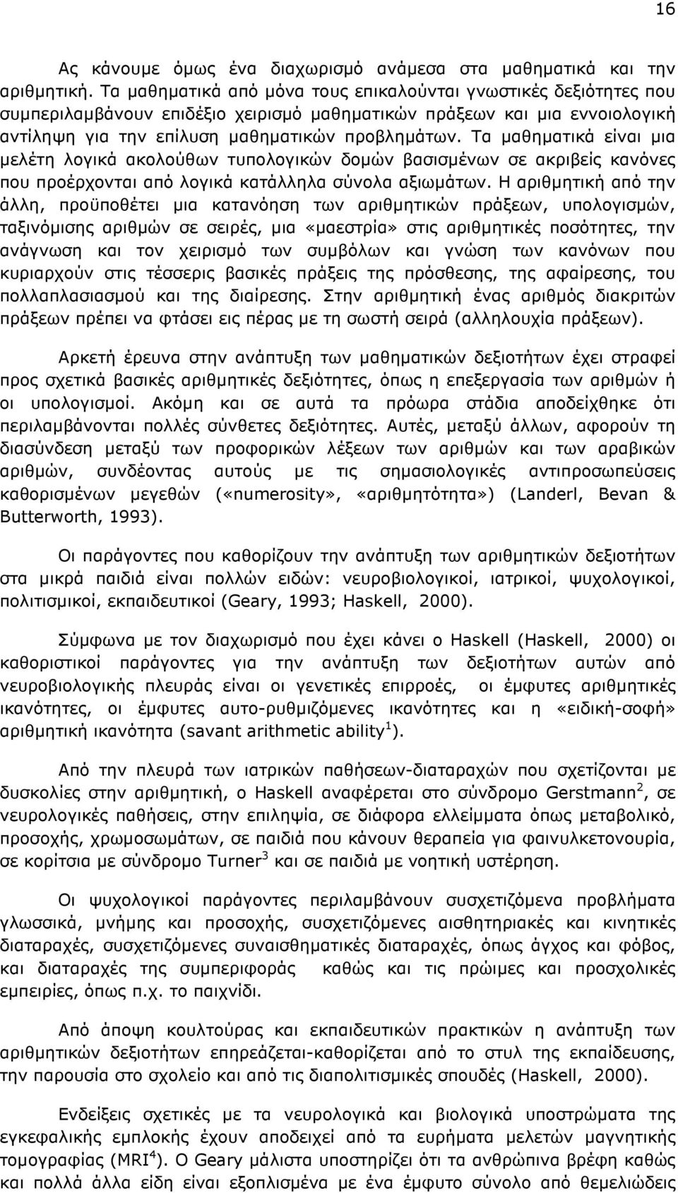 Τα µαθηµατικά είναι µια µελέτη λογικά ακολούθων τυπολογικών δοµών βασισµένων σε ακριβείς κανόνες που προέρχονται από λογικά κατάλληλα σύνολα αξιωµάτων.