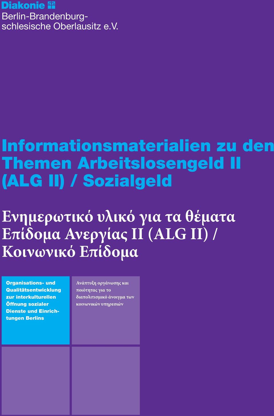 τα θέματα Επίδομα Ανεργίας ΙΙ (ALG II) / Κοινωνικό Επίδομα Organisations- und Qualitätsentwicklung