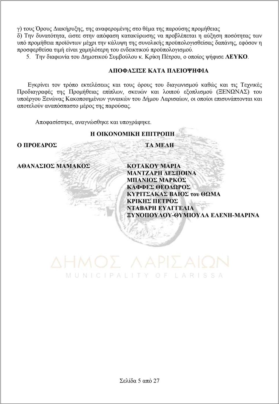 Κρίκη Πέτρου, ο οποίος ψήφισε ΛΕΥΚΟ.