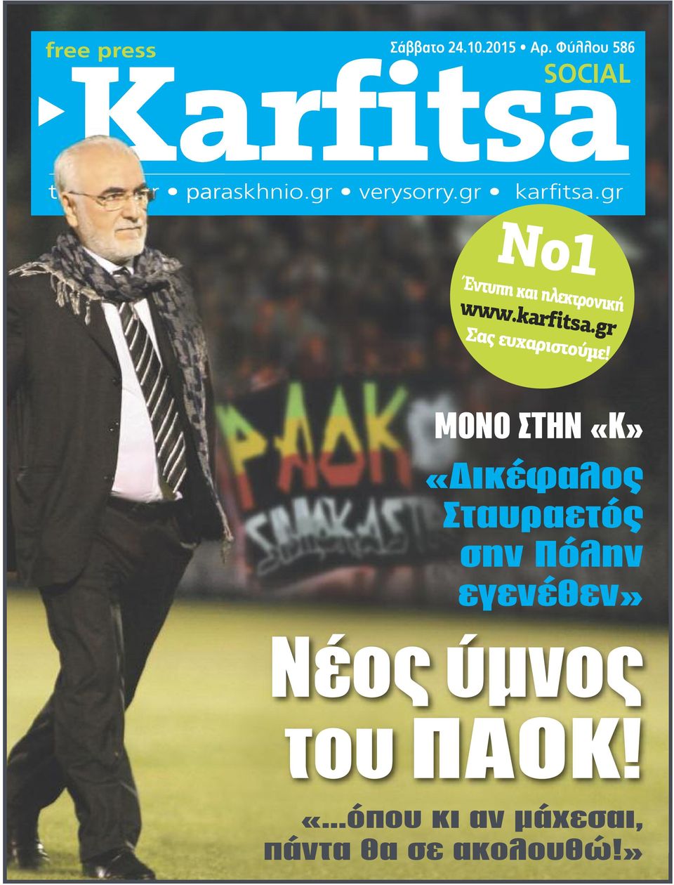 karfitsa.gr Σας ευχαριστούμε!