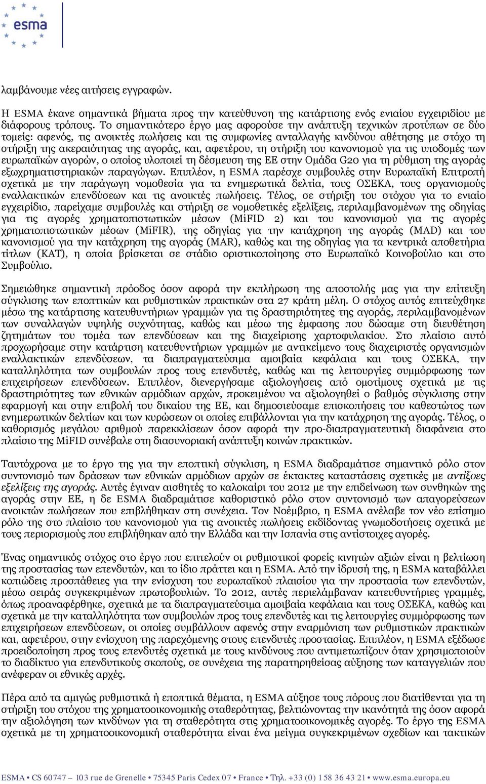 αγοράς, και, αφετέρου, τη στήριξη του κανονισμού για τις υποδομές των ευρωπαϊκών αγορών, ο οποίος υλοποιεί τη δέσμευση της ΕΕ στην Ομάδα G20 για τη ρύθμιση της αγοράς εξωχρηματιστηριακών παραγώγων.