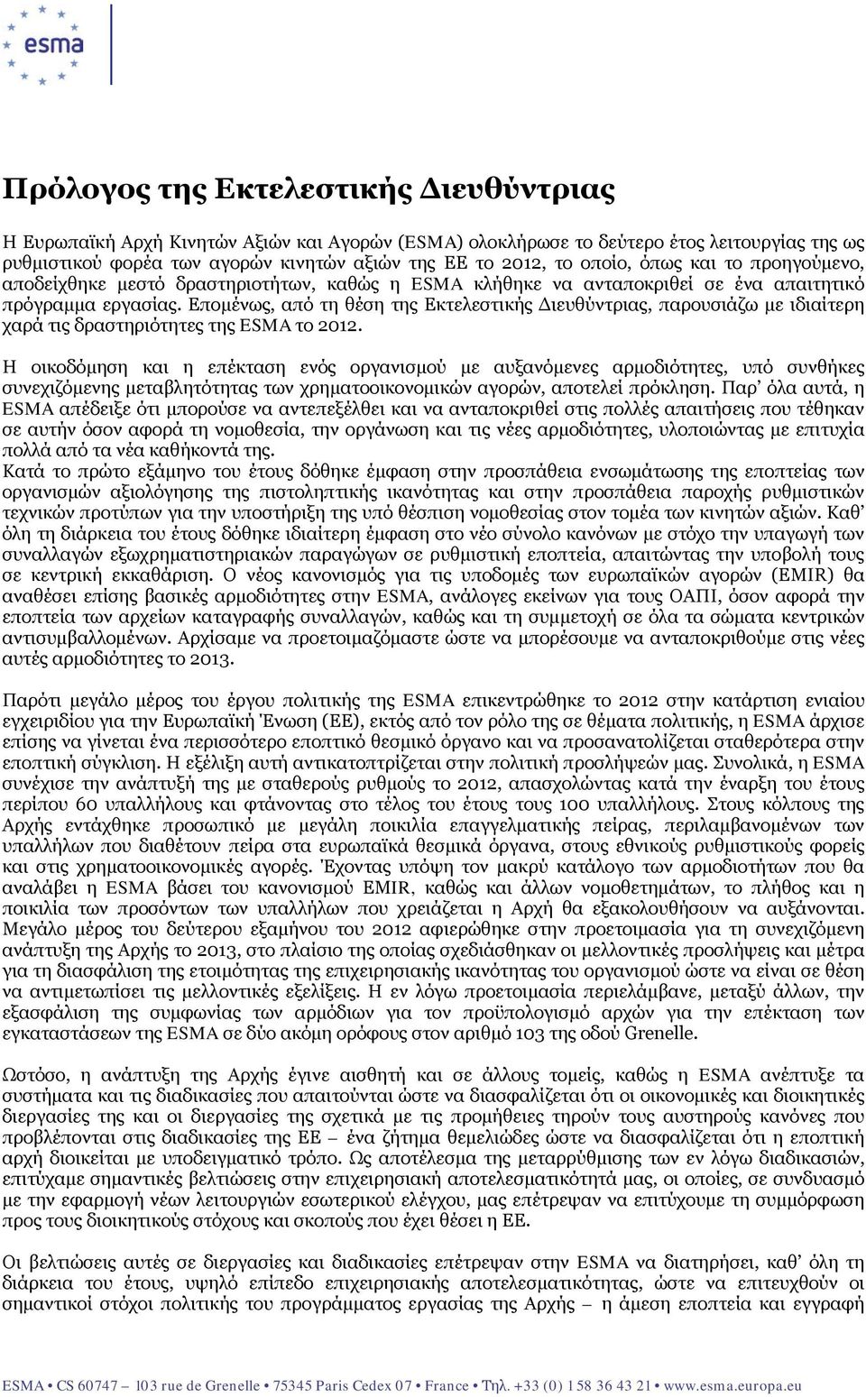 Επομένως, από τη θέση της Εκτελεστικής Διευθύντριας, παρουσιάζω με ιδιαίτερη χαρά τις δραστηριότητες της ESMA το 2012.