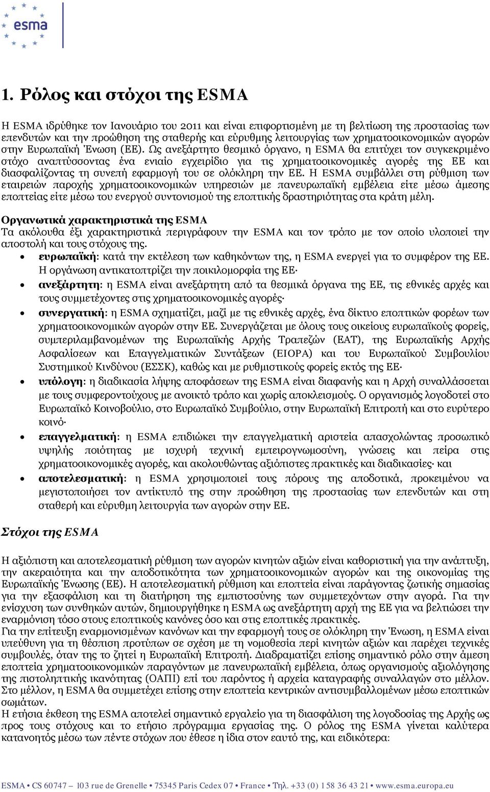 Ως ανεξάρτητο θεσμικό όργανο, η ESMA θα επιτύχει τον συγκεκριμένο στόχο αναπτύσσοντας ένα ενιαίο εγχειρίδιο για τις χρηματοοικονομικές αγορές της ΕΕ και διασφαλίζοντας τη συνεπή εφαρμογή του σε