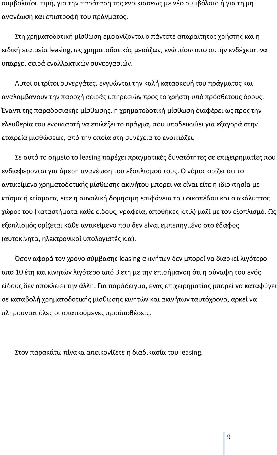 Αυτοί οι τρίτοι συνεργάτες, εγγυώνται την καλή κατασκευή του πράγµατος και αναλαµβάνουν την παροχή σειράς υπηρεσιών προς το χρήστη υπό πρόσθετους όρους.