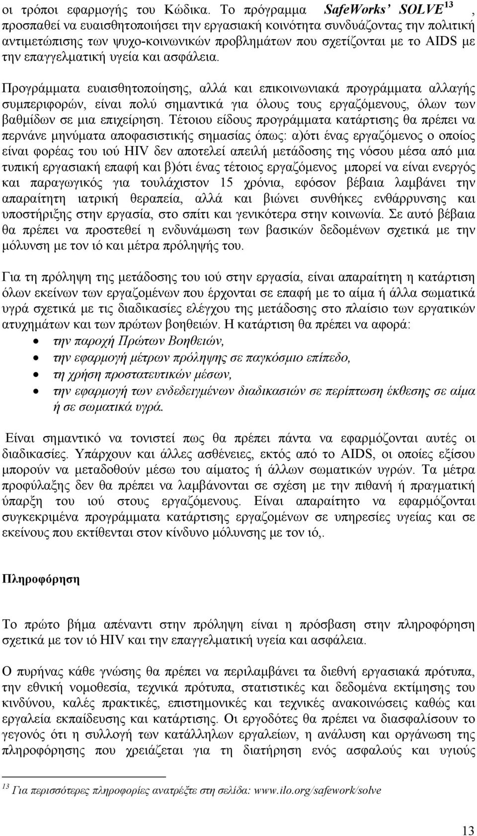 επαγγελματική υγεία και ασφάλεια.