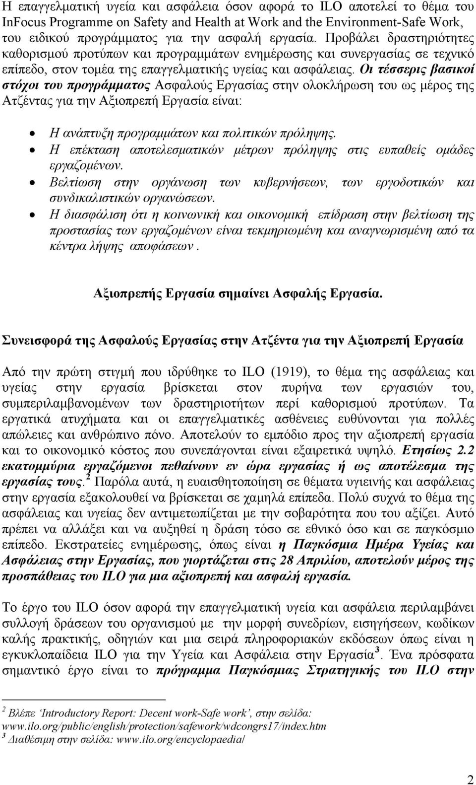 Οι τέσσερις βασικοί στόχοι του προγράμματος Ασφαλούς Εργασίας στην ολοκλήρωση του ως μέρος της Ατζέντας για την Αξιοπρεπή Εργασία είναι: Η ανάπτυξη προγραμμάτων και πολιτικών πρόληψης.