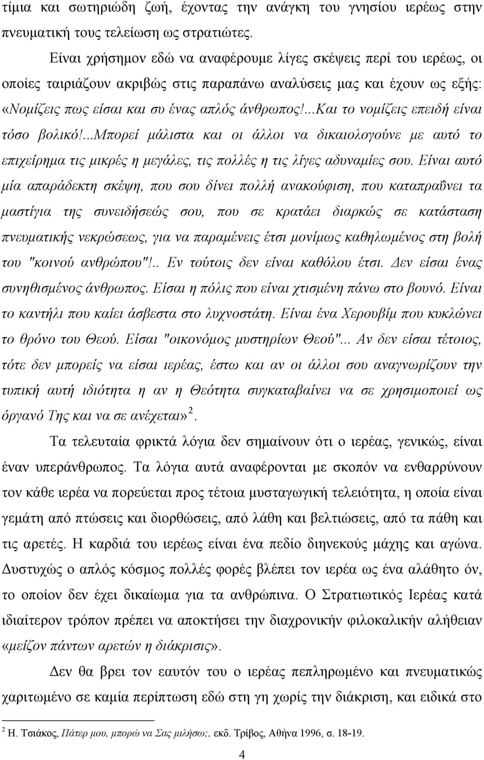 ...και το νομίζεις επειδή είναι τόσο βολικό!...μπορεί μάλιστα και οι άλλοι να δικαιολογούνε με αυτό το επιχείρημα τις μικρές η μεγάλες, τις πολλές η τις λίγες αδυναμίες σου.