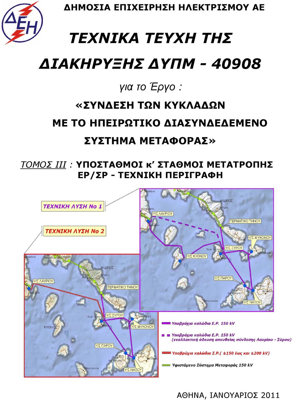 ΗΠΕΙΡΩΤΙΚΟ ΙΑΣΥΝ Ε ΕΜΕΝΟ ΣΥΣΤΗΜΑ ΜΕΤΑΦΟΡΑΣ» ΤOMΟΣ IIΙ :