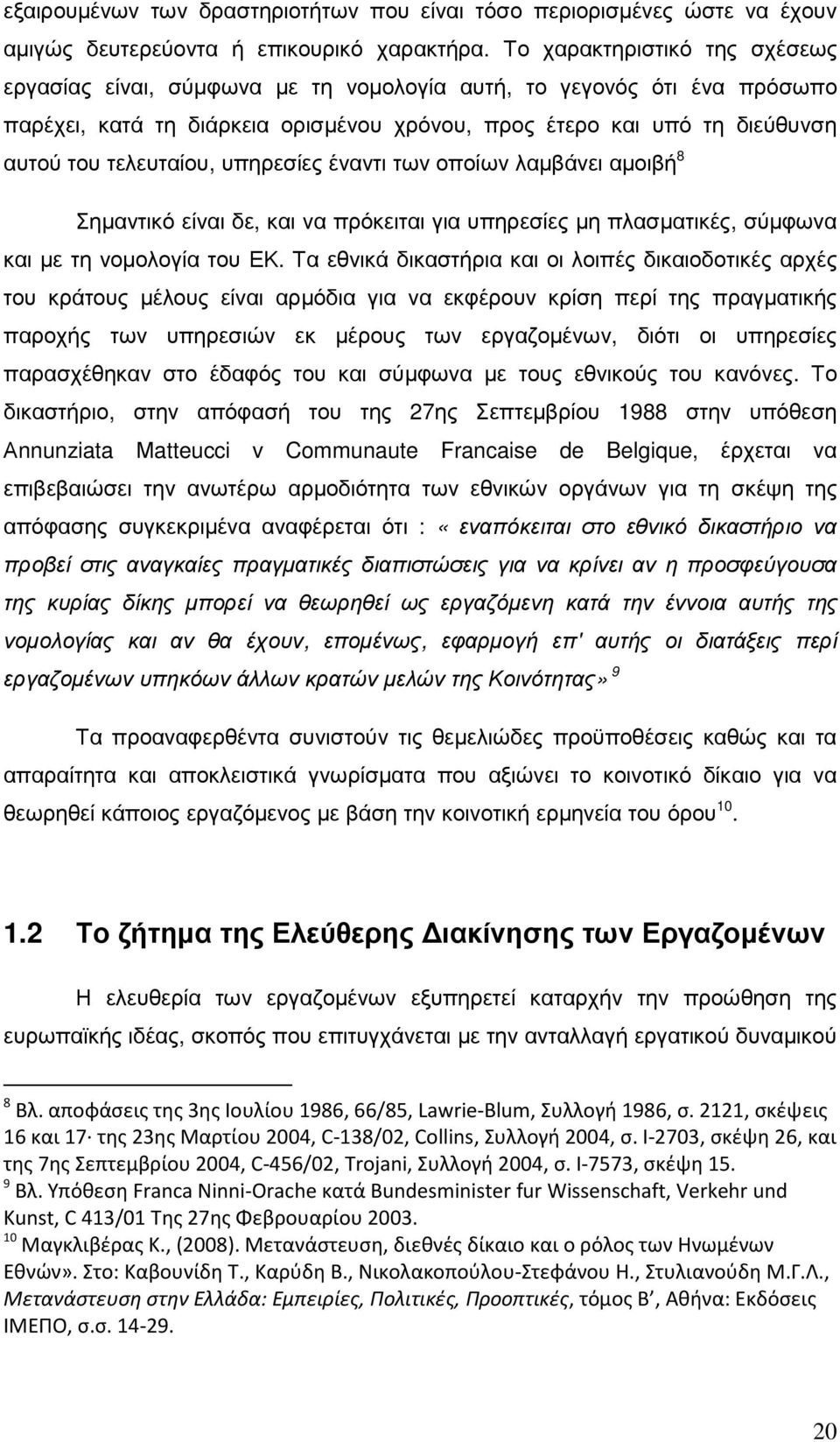 τελευταίου, υπηρεσίες έναντι των οποίων λαµβάνει αµοιβή 8 Σηµαντικό είναι δε, και να πρόκειται για υπηρεσίες µη πλασµατικές, σύµφωνα και µε τη νοµολογία του ΕΚ.