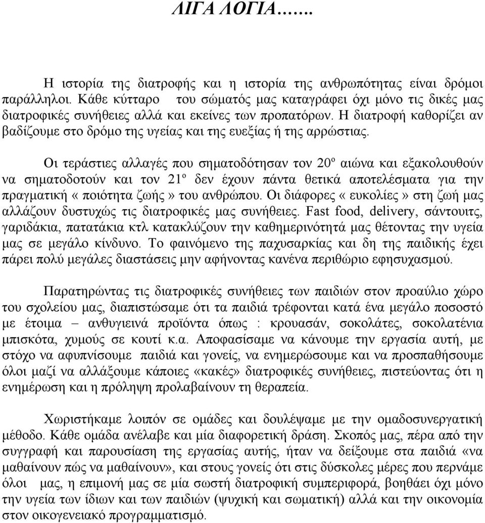 Η διατροφή καθορίζει αν βαδίζουμε στο δρόμο της υγείας και της ευεξίας ή της αρρώστιας.