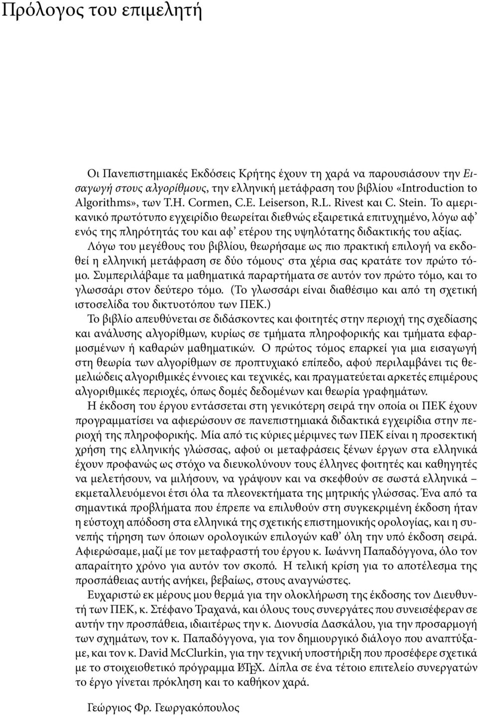 Λόγω του µεγέθους του βιβλίου, θεωρήσαµε ως πιο πρακτική επιλογή να εκδοθείη ελληνική µετάϕραση σε δύο τόµους. στα χέρια σας κρατάτε τον πρώτο τό- µο.