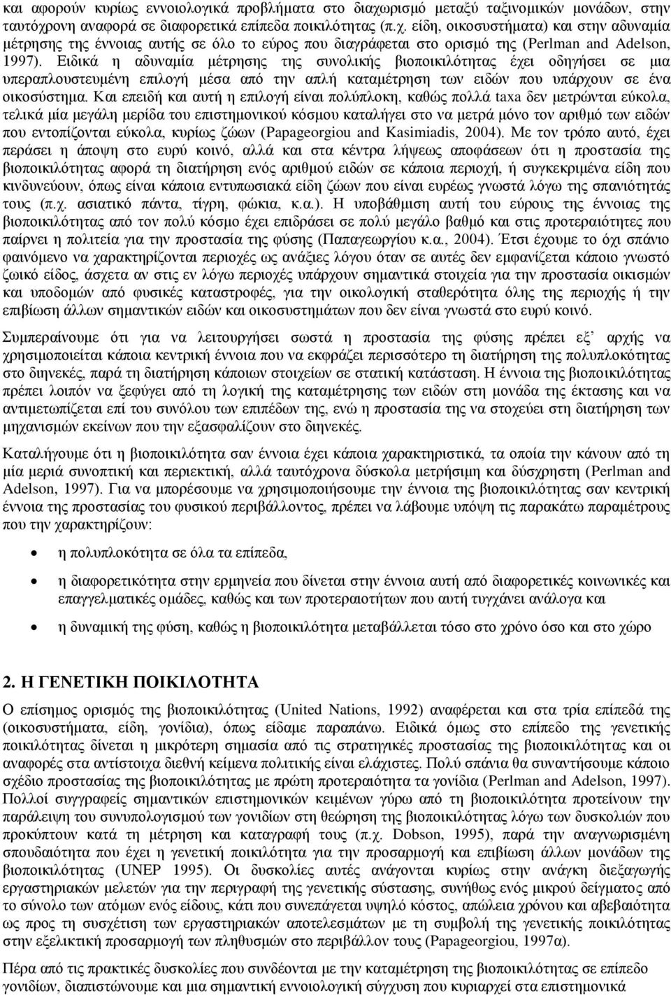 Και επειδή και αυτή η επιλογή είναι πολύπλοκη, καθώς πολλά taxa δεν μετρώνται εύκολα, τελικά μία μεγάλη μερίδα του επιστημονικού κόσμου καταλήγει στο να μετρά μόνο τον αριθμό των ειδών που