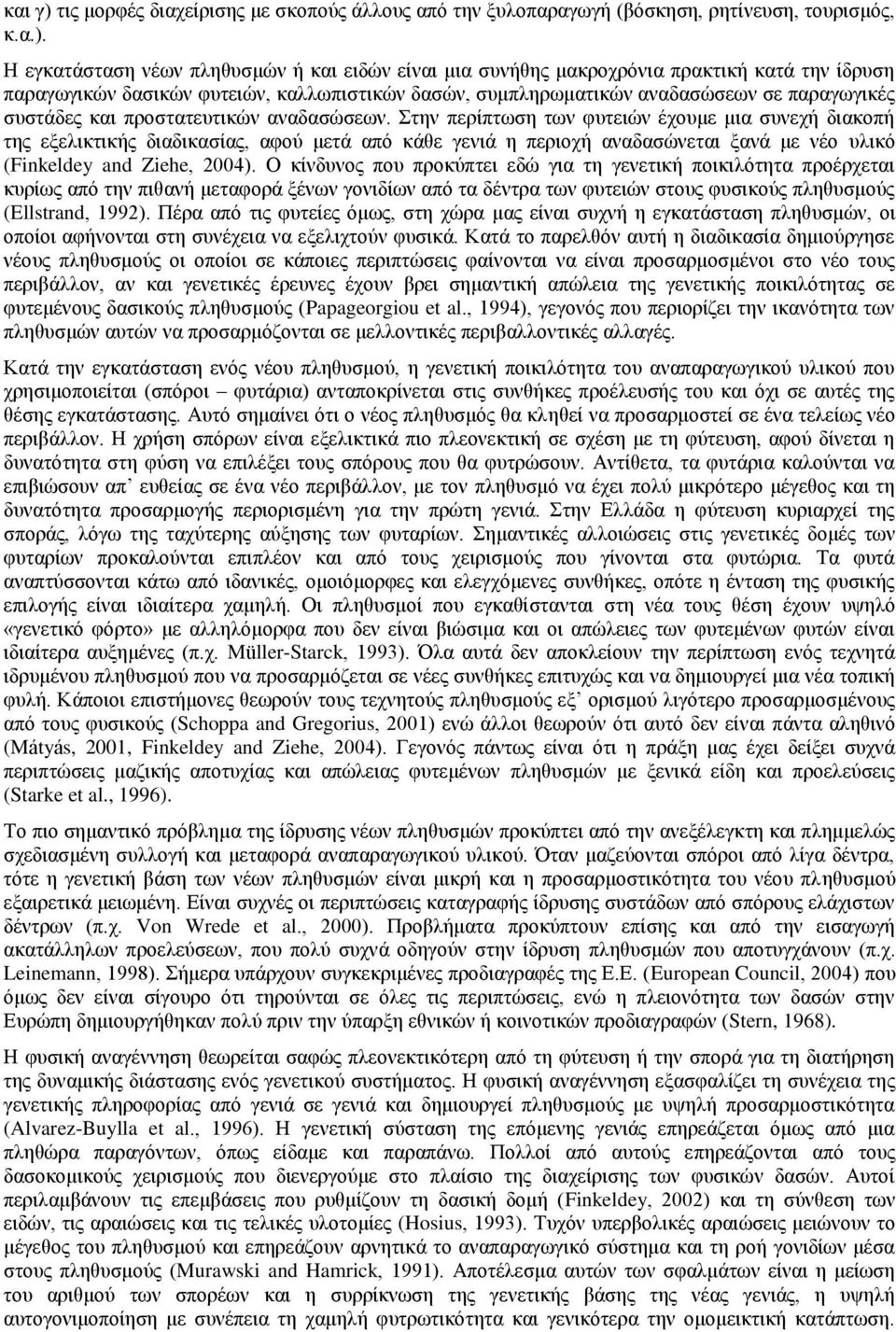 Η εγκατάσταση νέων πληθυσμών ή και ειδών είναι μια συνήθης μακροχρόνια πρακτική κατά την ίδρυση παραγωγικών δασικών φυτειών, καλλωπιστικών δασών, συμπληρωματικών αναδασώσεων σε παραγωγικές συστάδες