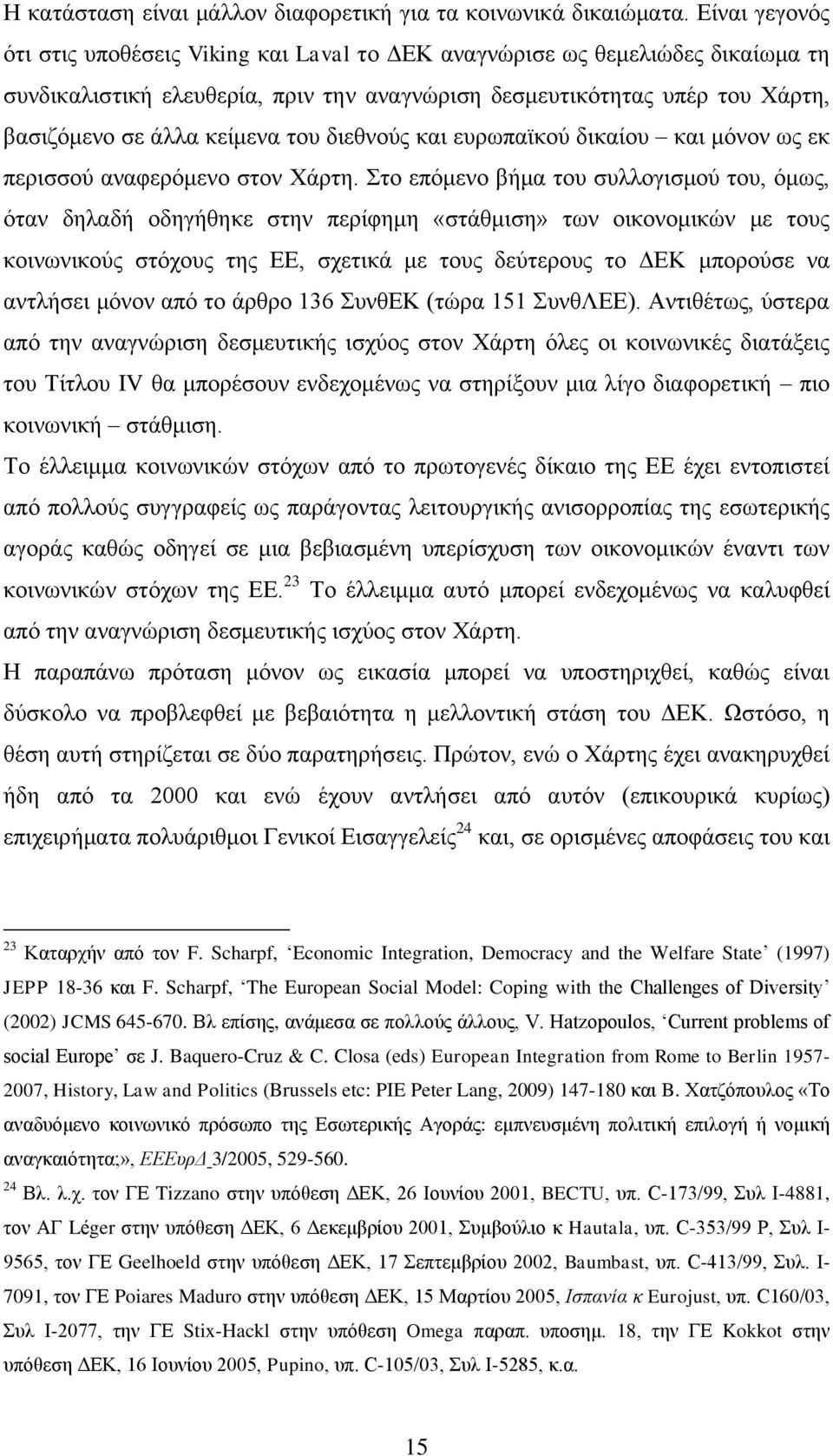 του διεθνούς και ευρωπαϊκού δικαίου και μόνον ως εκ περισσού αναφερόμενο στον Χάρτη.