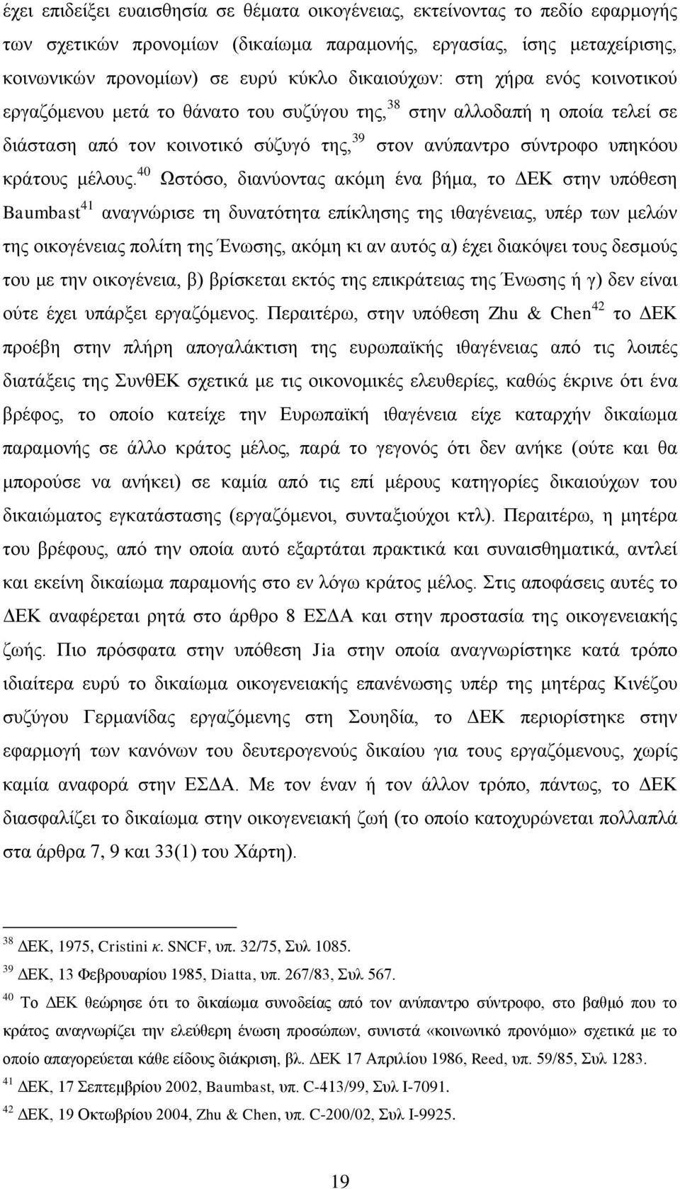 μέλους.