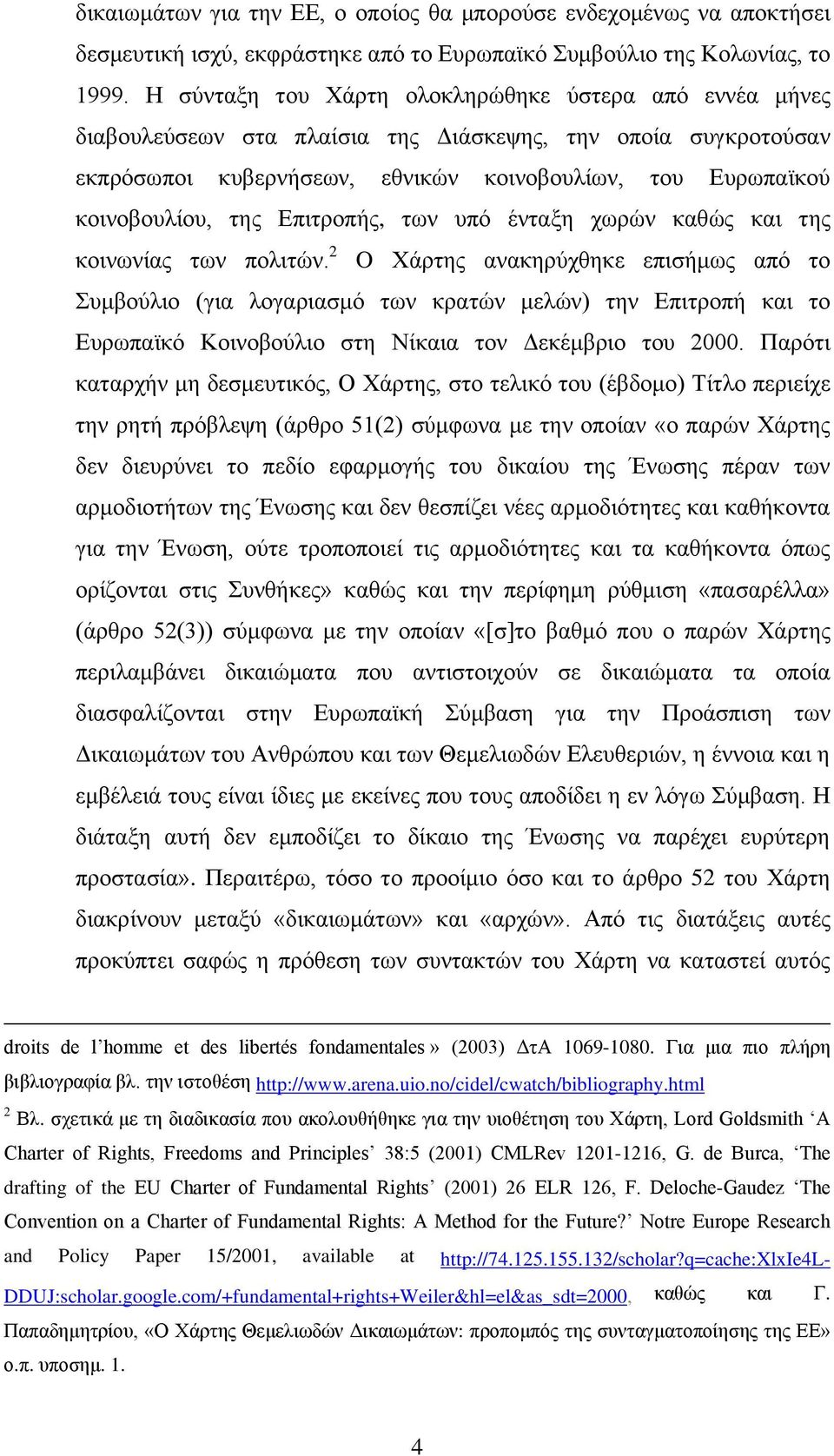 Επιτροπής, των υπό ένταξη χωρών καθώς και της κοινωνίας των πολιτών.