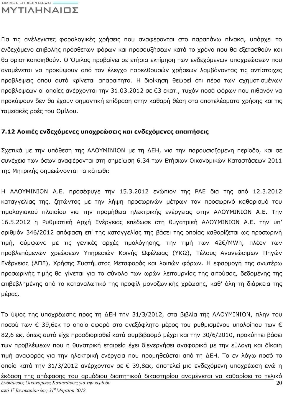 Η διοίκηση θεωρεί ότι πέρα των σχηµατισµένων προβλέψεων οι οποίες ανέρχονται την 31.03.2012 σε 3 εκατ.