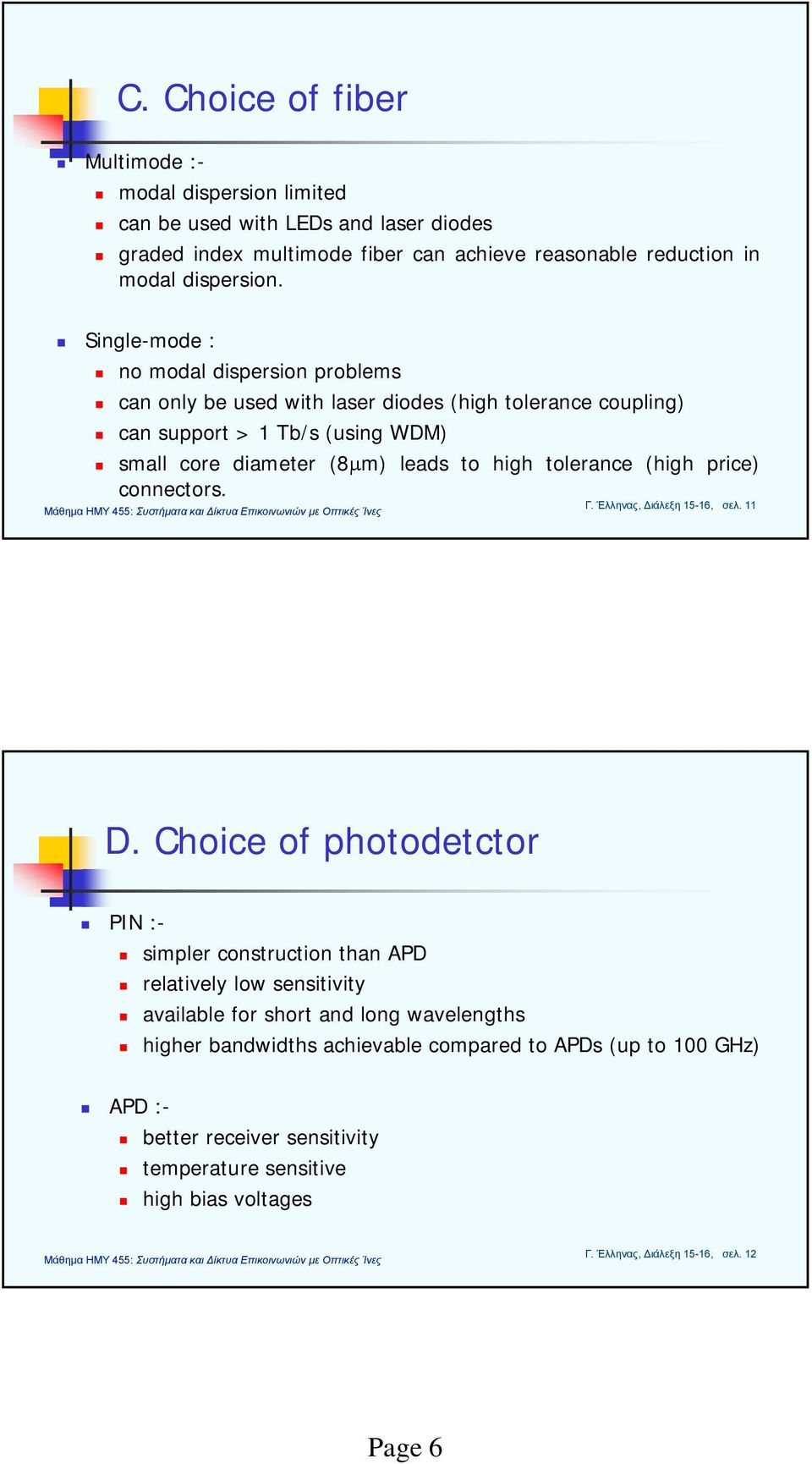 tolerance (high price) connectors. Γ. Έλληνας, Διάλεξη 15-16, σελ. 11 D.