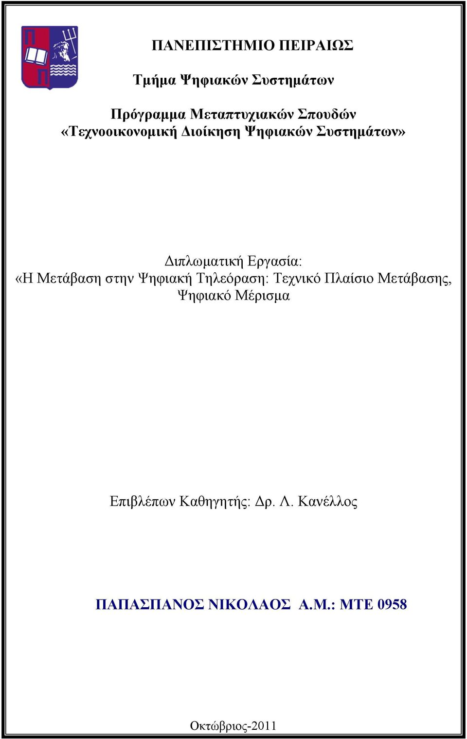 Μετάβαση στην Ψηφιακή Τηλεόραση: Τεχνικό Πλαίσιο Μετάβασης, Ψηφιακό Μέρισμα