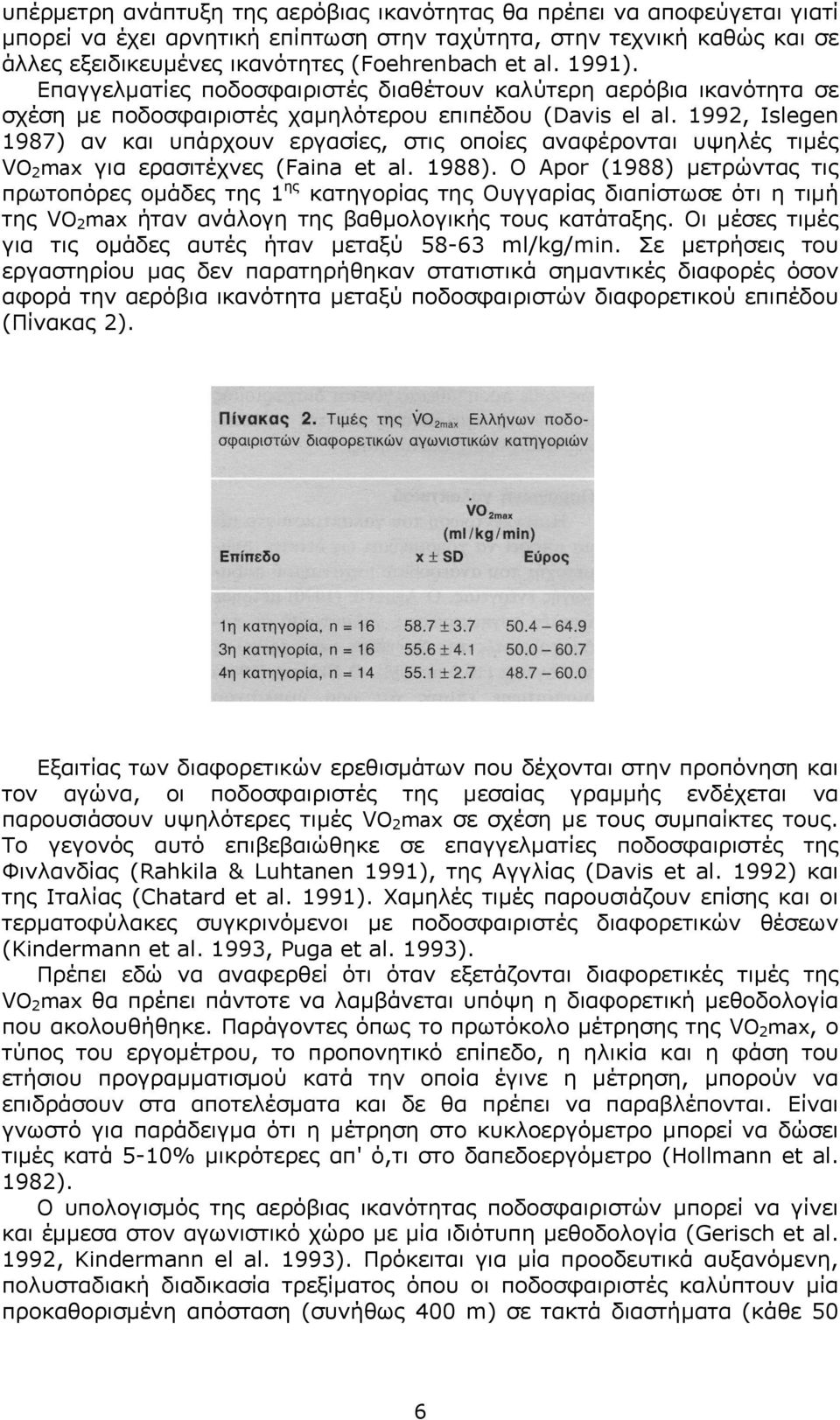 1992, Islegen 1987) αν και υπάρχουν εργασίες, στις οποίες αναφέρονται υψηλές τιµές VO 2 max για ερασιτέχνες (Faina et al. 1988).