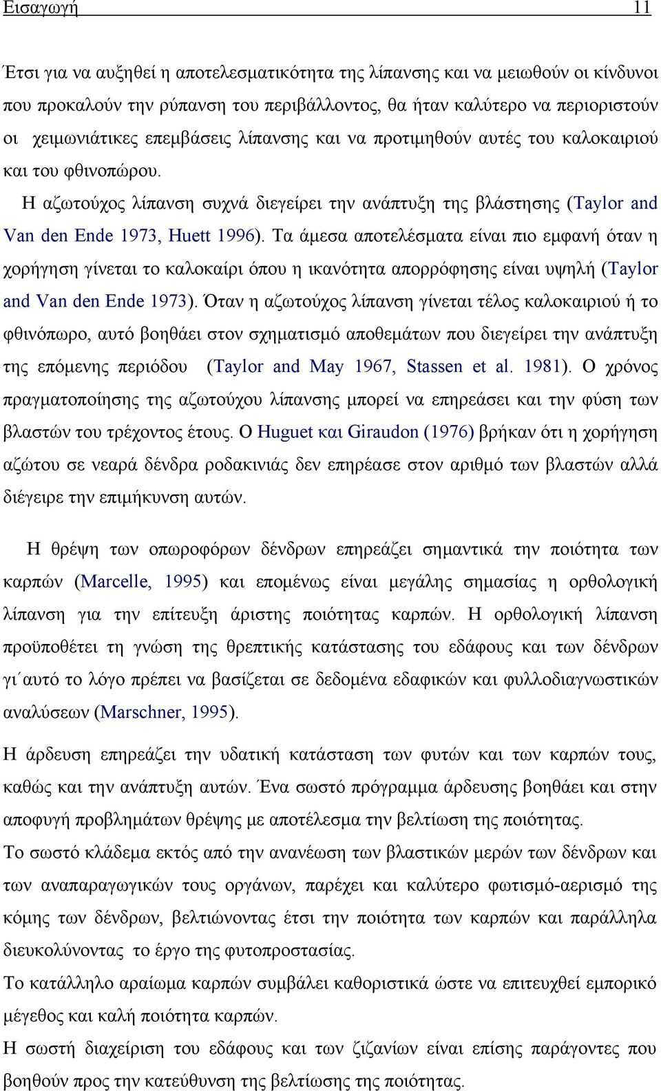 Τα άμεσα αποτελέσματα είναι πιο εμφανή όταν η χορήγηση γίνεται το καλοκαίρι όπου η ικανότητα απορρόφησης είναι υψηλή (Taylor and Van den Ende 1973).