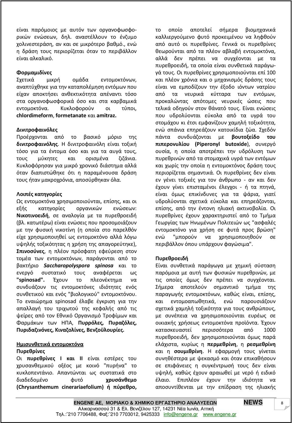 Κυκλοφορούν οι τύποι, chlordimeform, formetanate και amitraz. Δινιτροφαινόλες Προέρχονται από το βασικό μόριο της δινιτροφαινόλης.