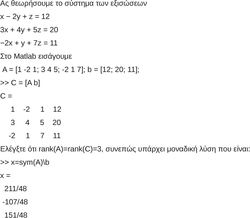 >> C = [A b] C = 1-2 1 12 3 4 5 20-2 1 7 11 Ελέγξτε ότι rank(a)=rank(c)=3,