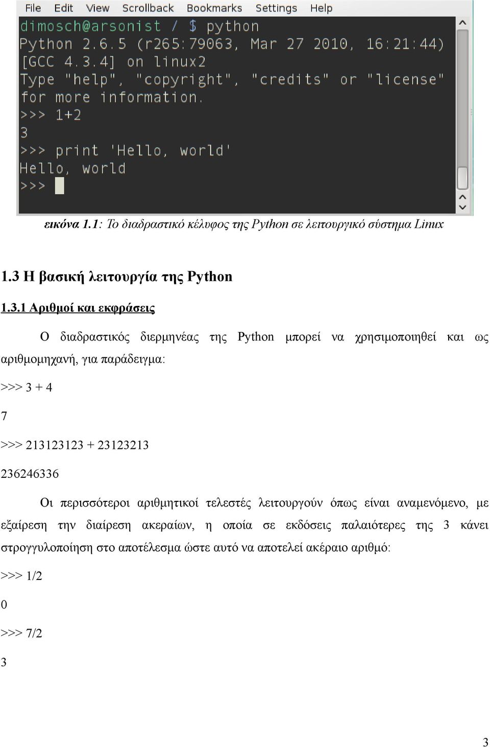 1 Αριθμοί και εκφράσεις Ο διαδραστικός διερμηνέας της Python μπορεί να χρησιμοποιηθεί και ως αριθμομηχανή, για παράδειγμα: >>> 3 +