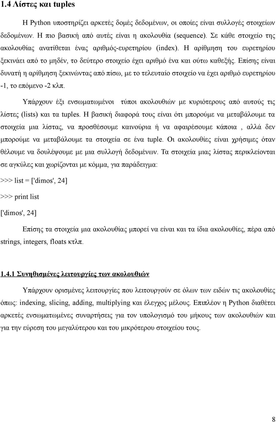 Επίσης είναι δυνατή η αρίθμηση ξεκινώντας από πίσω, με το τελευταίο στοιχείο να έχει αριθμό ευρετηρίου -1, το επόμενο -2 κλπ.