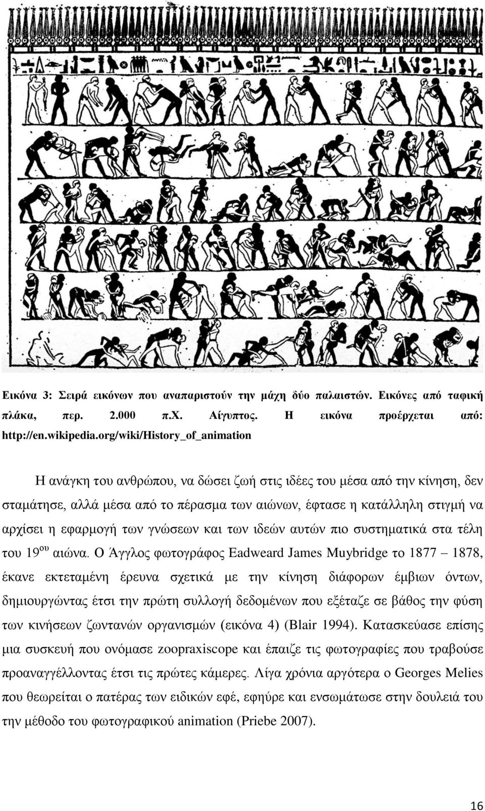 εφαρμογή των γνώσεων και των ιδεών αυτών πιο συστηματικά στα τέλη του 19 ου αιώνα.