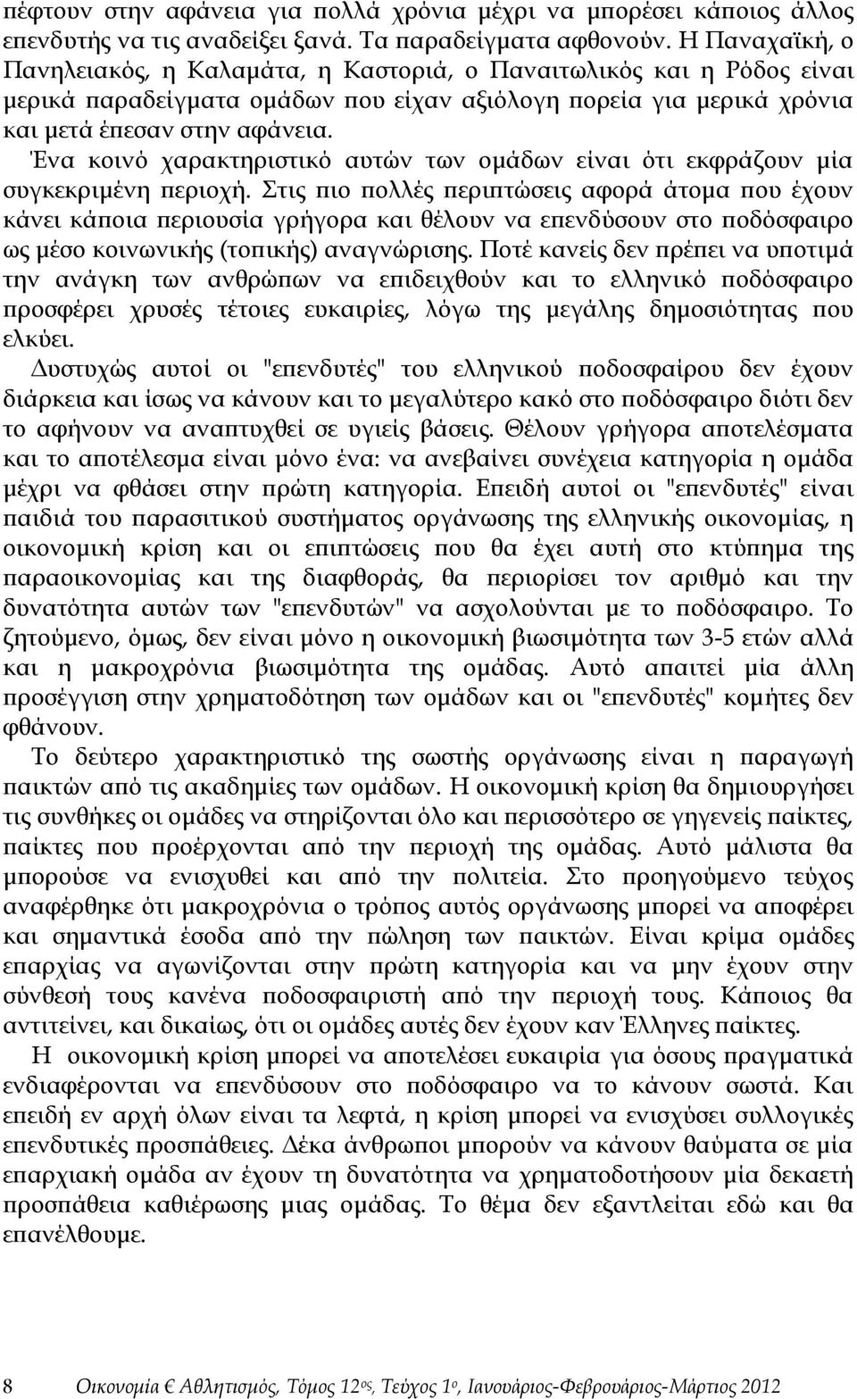 Ένα κοινό χαρακτηριστικό αυτών των ομάδων είναι ότι εκφράζουν μία συγκεκριμένη περιοχή.